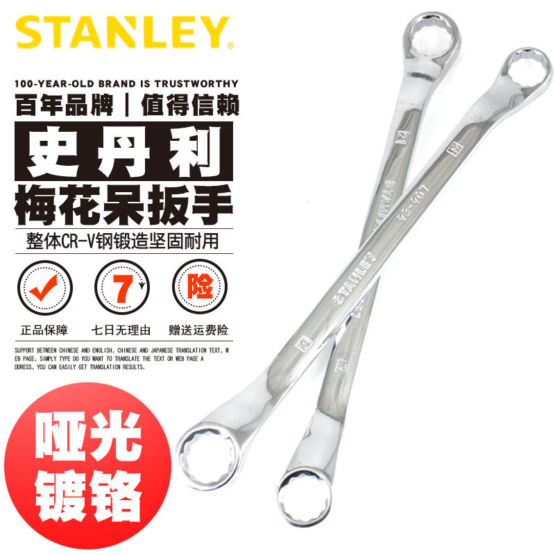 Stanley Twin Head Plum Blossom with Dandelion Mirror Mirror Alloy Steam Repair Wrench Multifunction Dismantling Sleeve Tool
