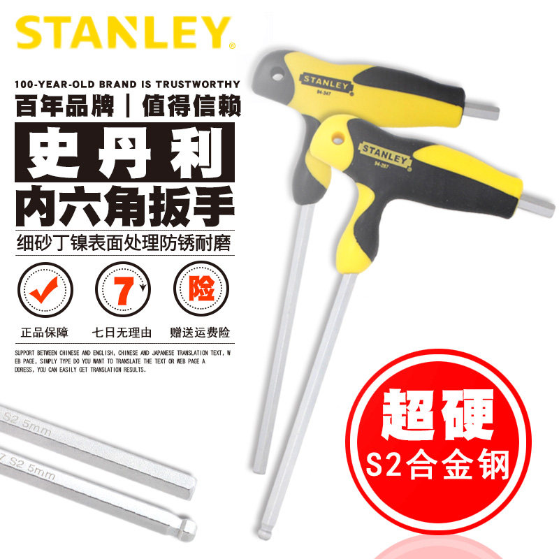 Stanley T Type Ball Flat Head Inner Hexagon Wrench Single With Handle Inner Hexagon Screwdriver Tool Lengthened Ultra Hard
