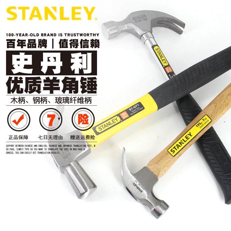 Stanley Goat Corner Hammer Home Nail Hammer Iron Hammer Hammer Head Multifunction Carpentry Nail Hammer Furnishing Five Gold Tools