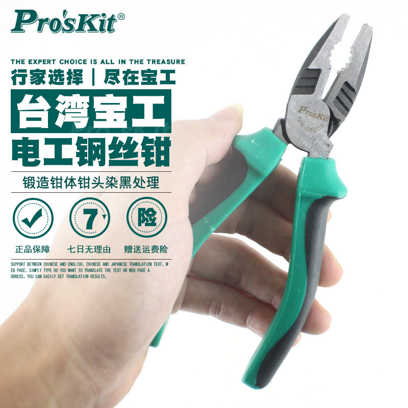 Taiwan Baogong 1PK-052DS German electrician wire pliers multi-function labor-saving vise 6 8 inch broken wire pliers