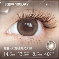 2 шт. 14,5 Agarwood Creamy Sweet Brown + Fine Flash [коричневый]