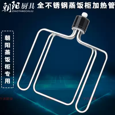 zheng fan ji steamed rice zheng fan xiang steaming cabinet electric heating tube heating 220V 380V