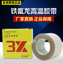 Hongfa 0 13*30*5 temperature-resistant glass fiber substrate tape sealing machine tape high temperature cloth high temperature tape