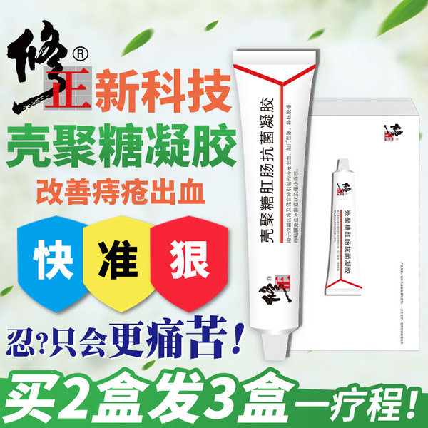 修正 痔疮膏 壳聚糖肛肠抗菌凝胶 20g 天猫优惠券折后¥5.8包邮(¥75.8-70) 修正 痔疮膏 壳聚糖肛肠抗菌凝胶 20g 天猫优惠券折后¥5.8包邮(¥75.8-70)