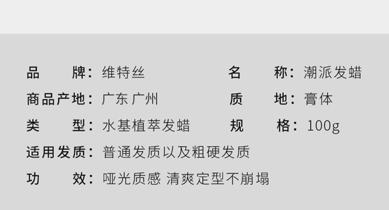 维特丝 男士定型发蜡 定型神器!滋润发丝不毛躁不粘腻易清洗 自然蓬松保湿 发胶啫喱 100g