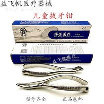 Dentistry Children Plucking Pliers Shanghai Weirong Star Teeth Children Plucking Pliers Without Coating Stainless Steel Denture