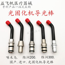 Dental Pecking Wood Bird Light Curing Guide Light Rod Viun Light Firming Machine Photosensitive lamp Optical fiber guide light stick LED lamp head