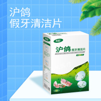 Dental material Shanghai dove denture cleaning sheet denture Tooth Effervescence Cleansing Sheet Bacteriostatic Disinfection Fresh 