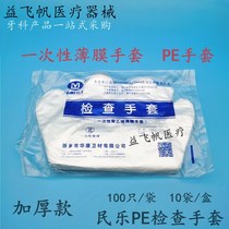 Dental Film Gloves PE Inspection Gloves Thickened Disposable Film Gloves Oral Examination Polyester Film Gloves