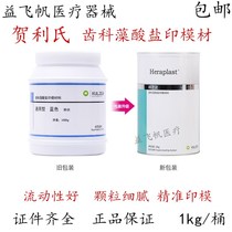 Dental Oral Material Alginate Impression Material Universal Printed Film Material Dental Cke Sample Impression Material