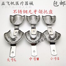 Dental toothless jaw tray stainless steel denture impression material tray toothless jaw tray toothless jaw tooth holder 