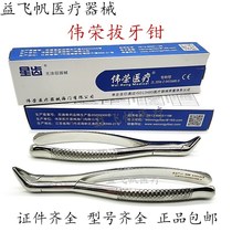 Dentistry plucking pliers Shanghai Weirong Adult pliers Small teeth plucking wisdom tooth handicapped root pliers upper and lower jaw teeth-pulling pliers