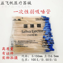 Dental suction salivary tube disposable suction tube 100 Oral suction mouth water weak straw Good styling crowdcast