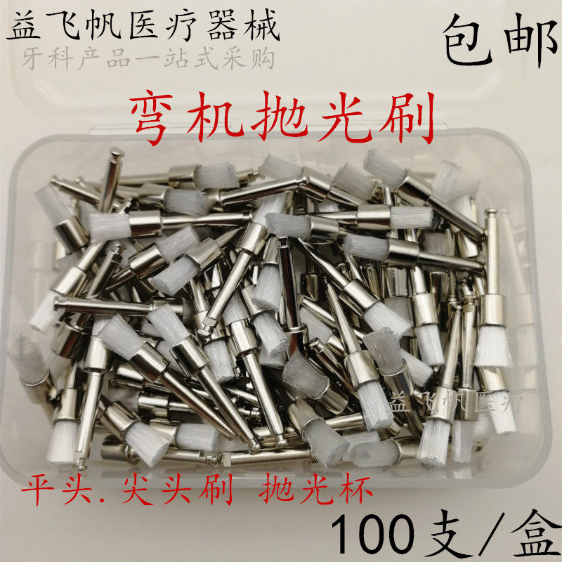 Dental polishing brush low-speed bending machine polishing brush polishing cup cleaning teeth polishing cup polishing brush