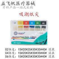 Dental Suction Tide Paper Tip Tianjin Plus Hair Suction Tide Paper Tip number mixer Number of large taper fingertips 020406 guarantee