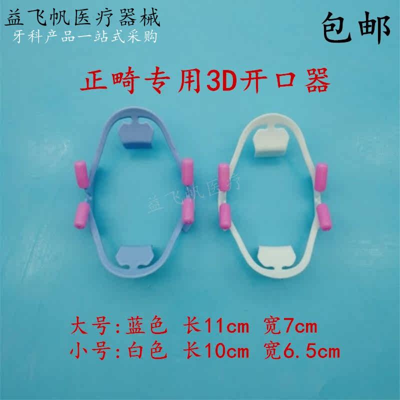 Dental 3D Opener Solid opening device Expander Support Mouth Pull Hook Snap-in Pad Photo Tool Sanitizing