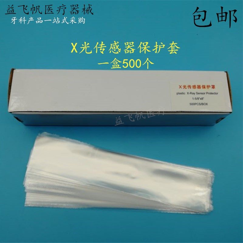 Dental Material X Light Sensor Protective Sleeve X Light Sensor Bed Bag Isolation Protective Film 500