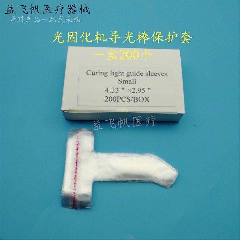 Dental light curing guide light stick protective cover disposable film cover Isolation film protective cover 200 box