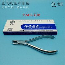 Dental Shanghai Weirong 116#技工钳 Card ring pliers tripods jaws cavity material limited area