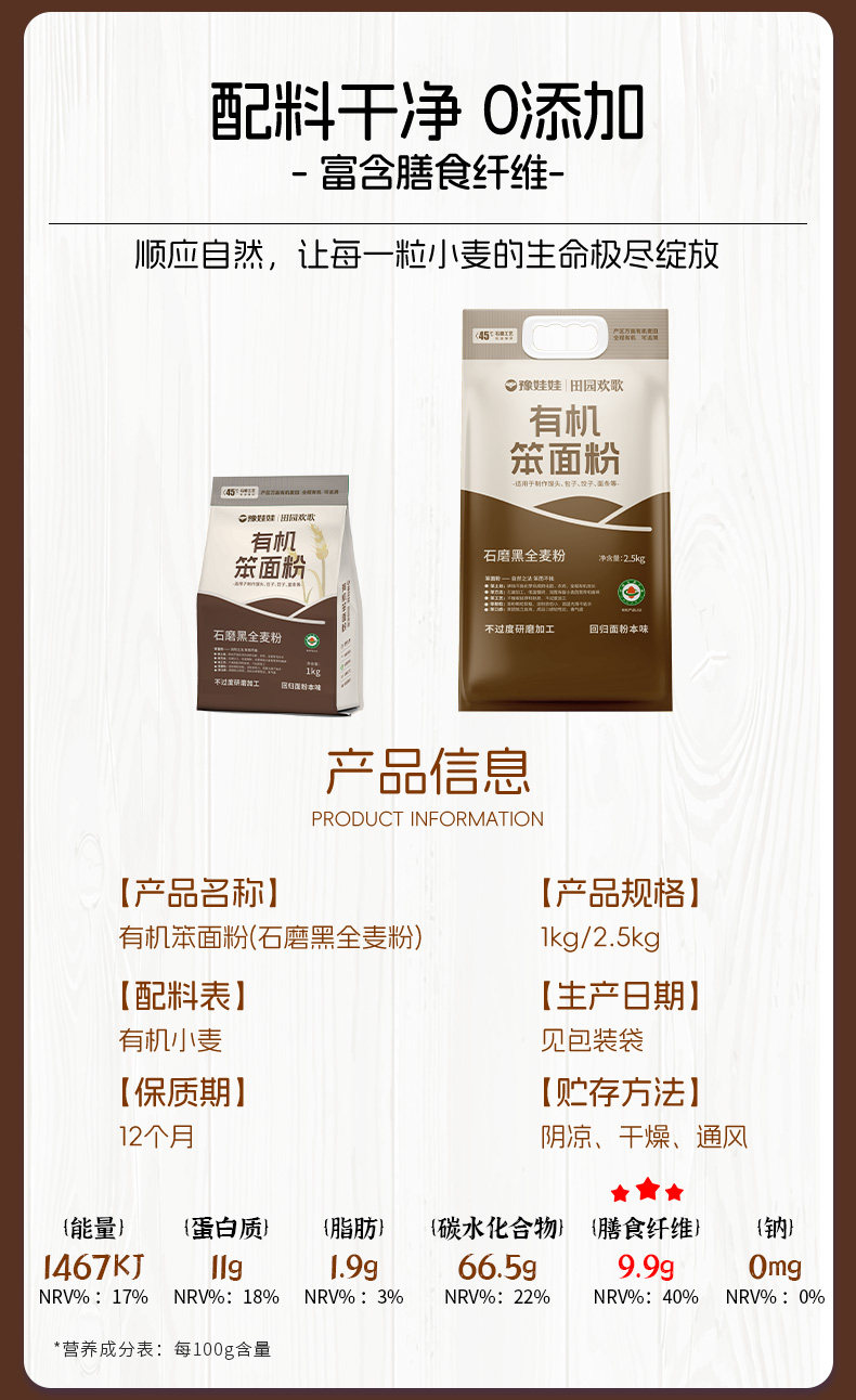 安享好物 安享A级小麦面粉-豫娃娃有机黑全麦粉 企标 