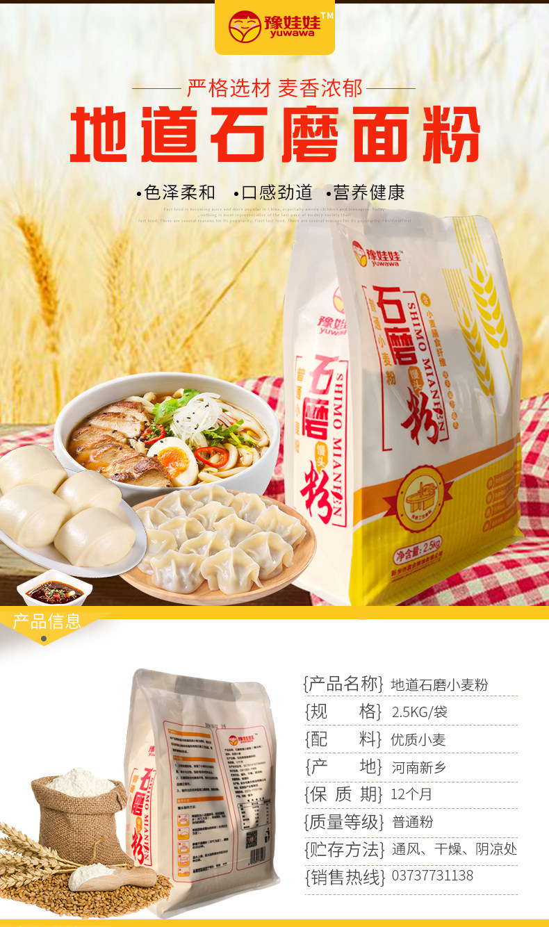 豫娃娃 河南石磨面粉 5斤 图1