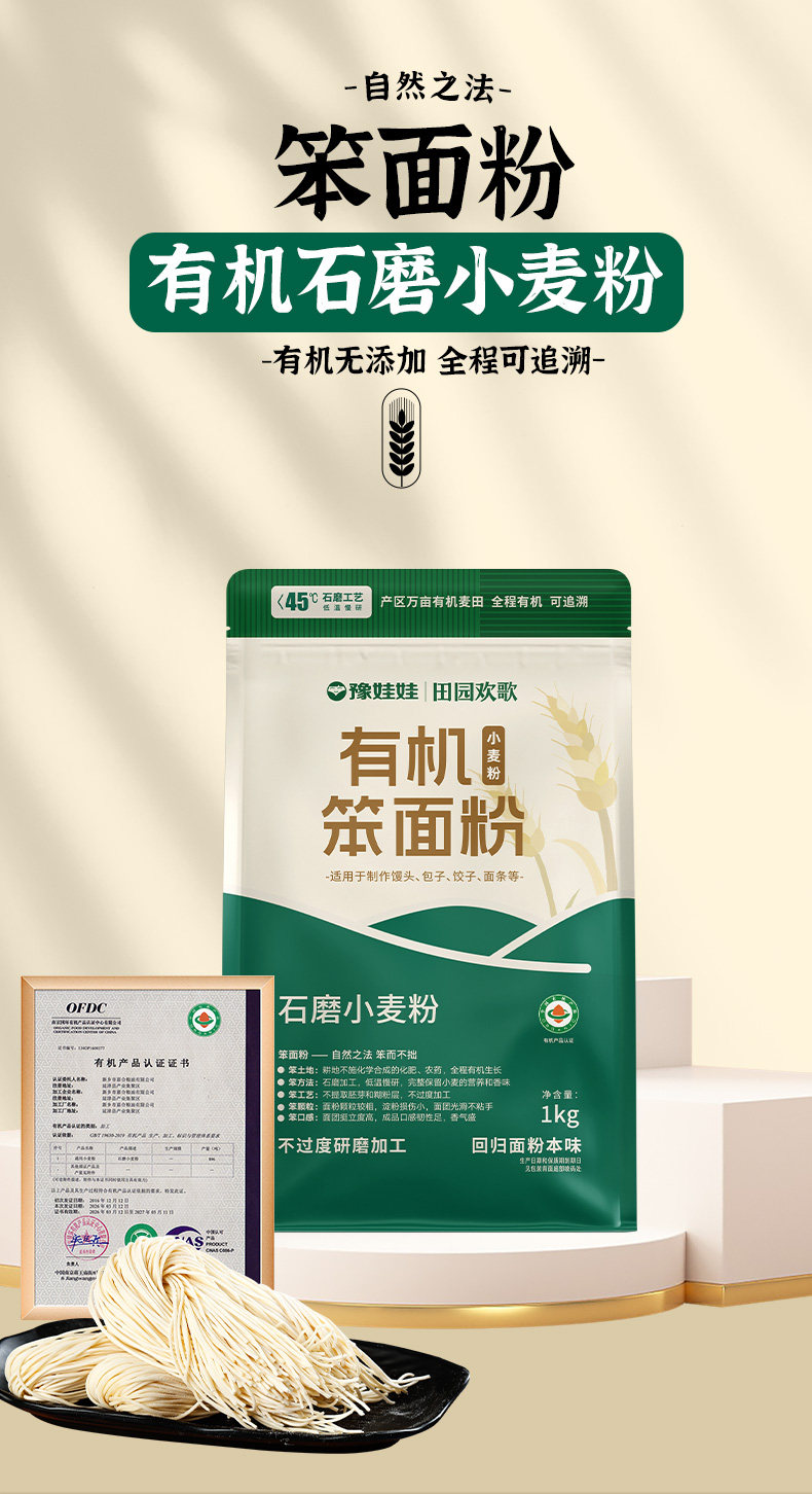 安享好物 安享A级小麦面粉-豫娃娃有机笨面粉 企标 