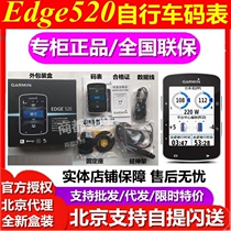 Garmin edge520 510 25 200 820 800 810 1000 Bicycle GPS Stopwatch