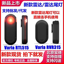 Garmin VariaRTL515 510 315 Bicycle radar Taillight 530 830 520 Code table