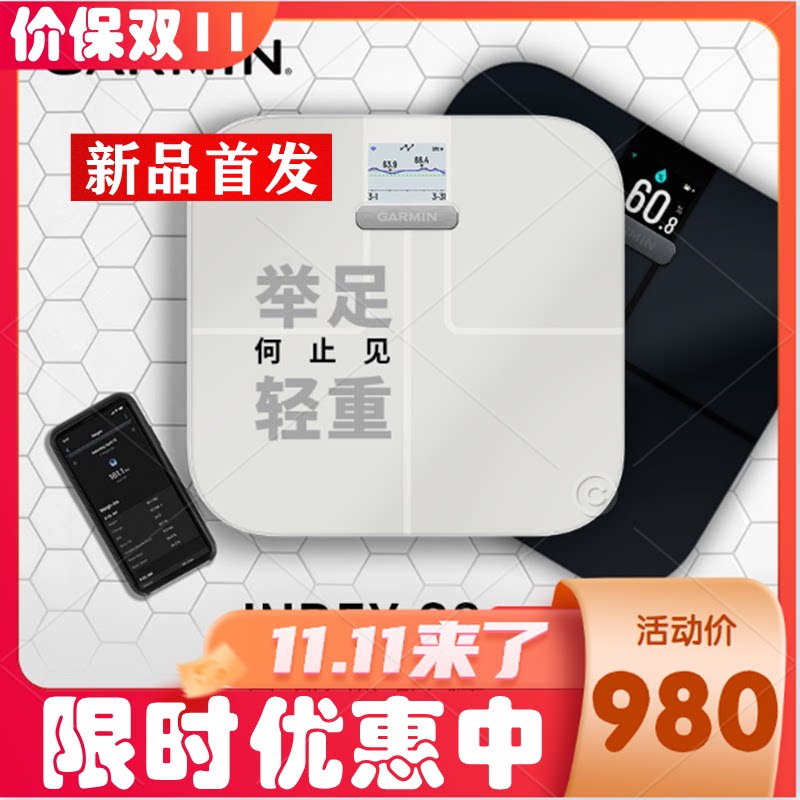 Garmin Jiaming Index S2 body fat scales intelligent professional high precision home weight loss fat Libra Long renewal body