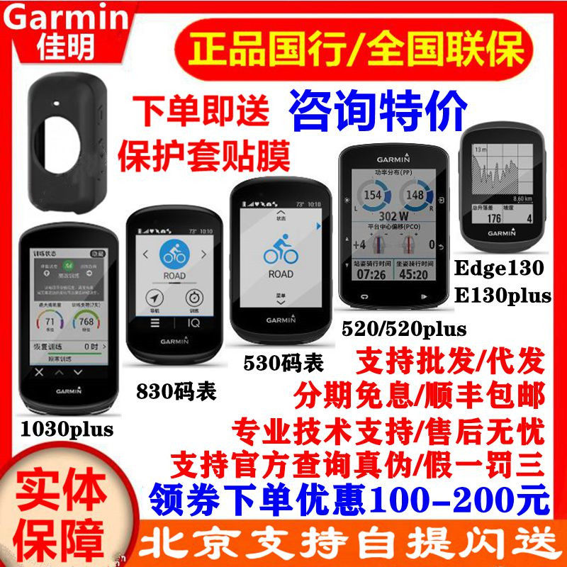 Garmin Jiaming Edge130 520 520plus 820530830 1030 plus GPS yards