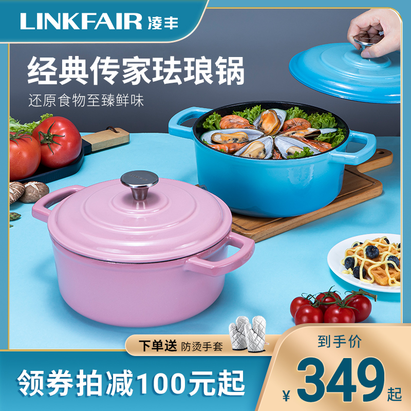 Ling Feng enamel pan cast-iron pan soup pot home enamel pan saucepan cooking pot soup saucepan oven gas stove induction
