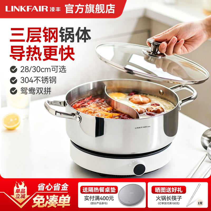 Lingfeng Yuanyang Pot Thickened 304 Stainless Steel Hot Pot with Integrated Pot and Bowl for Home Use with Induction Cooker