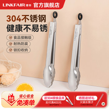 Lingfeng 304 stainless steel food clip barbecue clip food clip extended clip steak barbecue clip outdoor barbecue clip