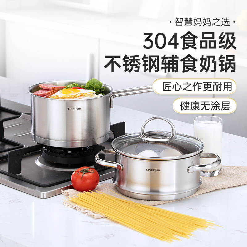 Lingfeng baby's auxiliary pot 304 stainless steel milk pot baby specially cooked hot milk pot cooking one household