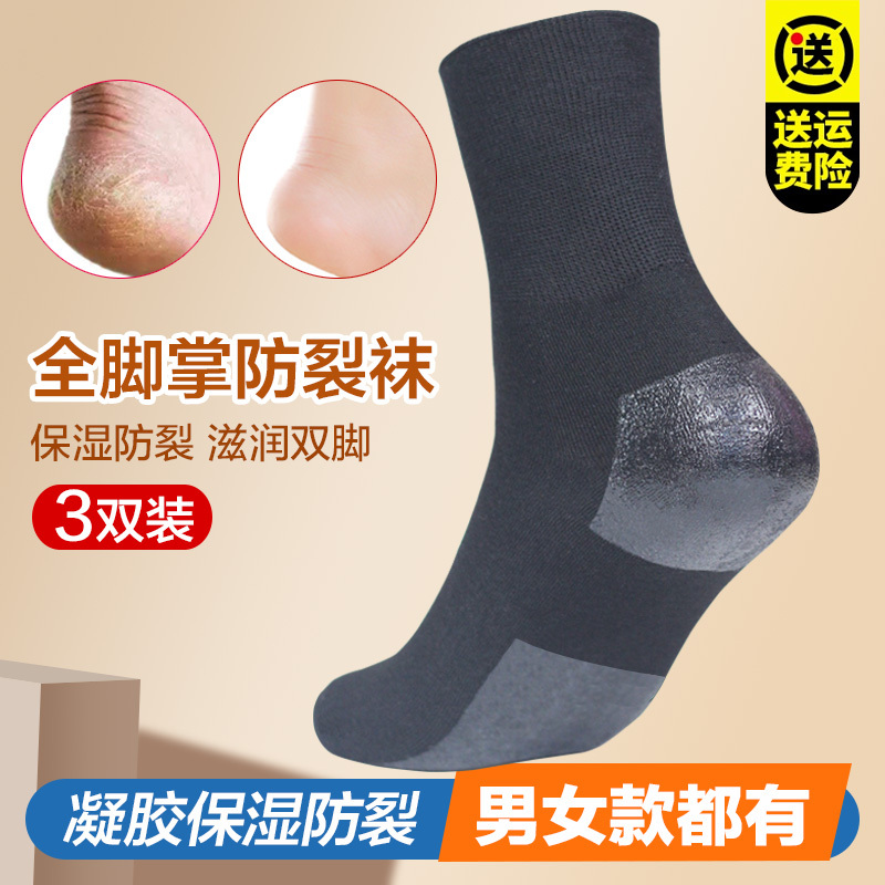 Anti-Crack Socks for Men, Pure Cotton, Full Foot Heel Protection Socks, Anti-Dry and Anti-Cracked Heels, Silicone Heel Socks for Women, Autumn and Winter