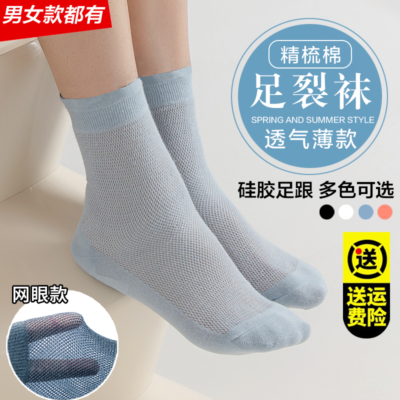 Anti-Crack Socks for Women, Spring and Summer Thin Silicone Anti-Heel Cracking Socks, Anti-Crack Socks, Foot Protection Socks, Summer Mid-Calf Short Socks
