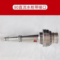 Jitong Card 2 5 inch 3 inch DC Fire water gun head 65 Inner button switch water gun 80 thickened spray head DN50