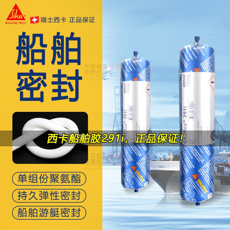 Imported Swiss Sika 291 Marine multifunction sealant Sikaflex-291i Marine filled with glue white