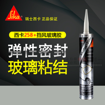 Sika 258 polyurethane glue sealant car windshield glue leak-filled adhesive end wing skirt surrounded by large