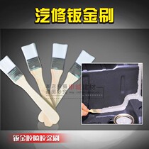 Sheet metal glue brush Spray glue brush Auto repair Sheet metal glue brush original repair car after-sales sheet metal glue modeling tools