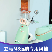 651 is suitable for Lima M8 modified windshield Lima M8 voyage version windshield accessories retro goggles rain shield