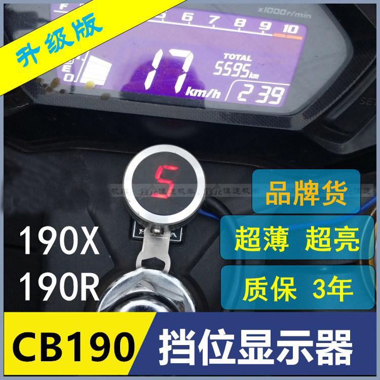 Suitable for Honda Storm Eye CB190R CBF190 CB190X Gear Stalls Display on Stall Display