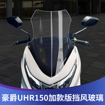312 is suitable for Haojue UHR150 modified windshield windshield rain shield chest protector high-definition transparent widening