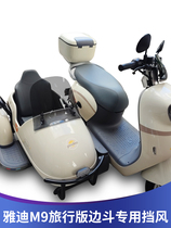 711 Yadi M9 travel version with three wheels and side bucket front windshield Baga straddle windshield transparent modification accessories