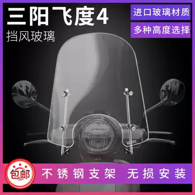 Sanyang Honda 4 fiddle4 modified imported windshield smoke gray front windshield windshield windscreen