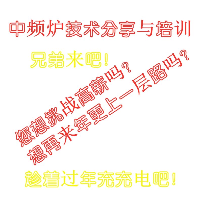 Medium frequency furnace technical tutorial controlled silicon series resonable silicon control and joint resonance