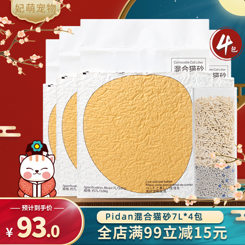 pidan preserved egg mixed cat litter bentonite tofu sand 7L agglomeration water absorption deodorant ore sand dust-free original flavor 4 packs