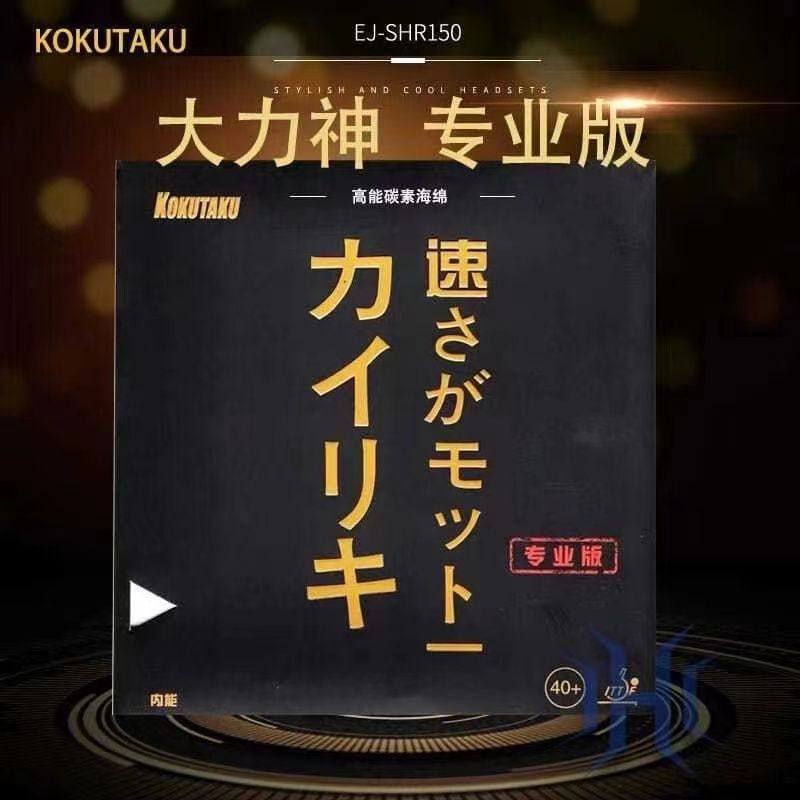 Подлинный черный Hercules Professional edition Kokutaku Carbon Внутренняя энергия Антиадгезивный рукав Клейкий вяжущий материал из высокоэластичной губчатой резины Изображение 1