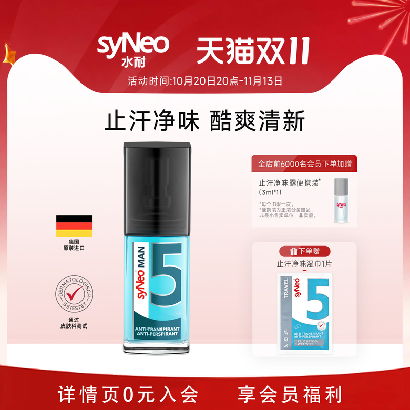 German Imported Syneo Water-Resistant Antiperspirant Spray, Underarm Deodorant, Armpit Odor Removal, Odor-Free Water for Men, Unscented