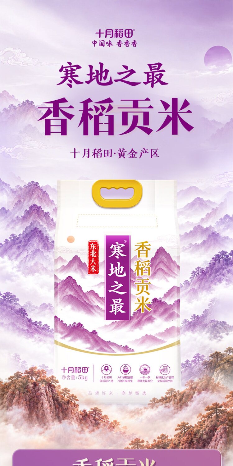 安享好物 安享D级粳米-十月稻田寒地之最香稻贡米 国标 